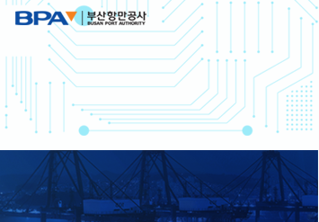 케이엘넷 부산항만공사 경쟁입찰제안서